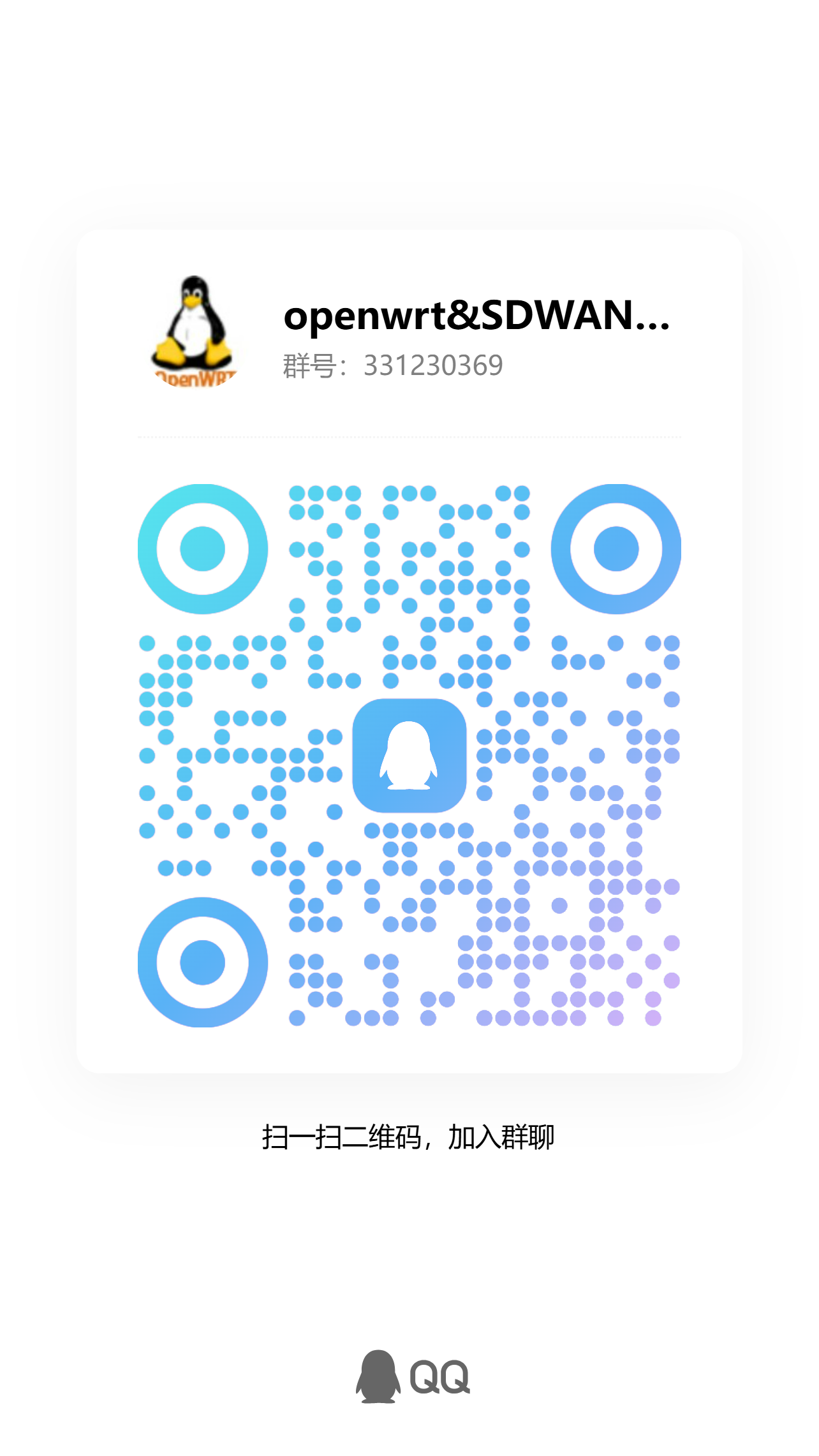 QQ 交流群二维码
